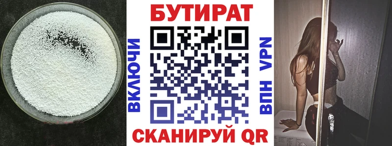 Бутират буратино  Белёв 