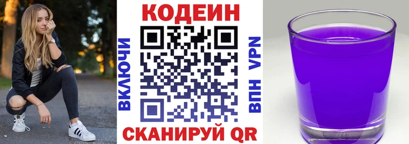 купить закладку Белёв Codein напиток Lean (лин)